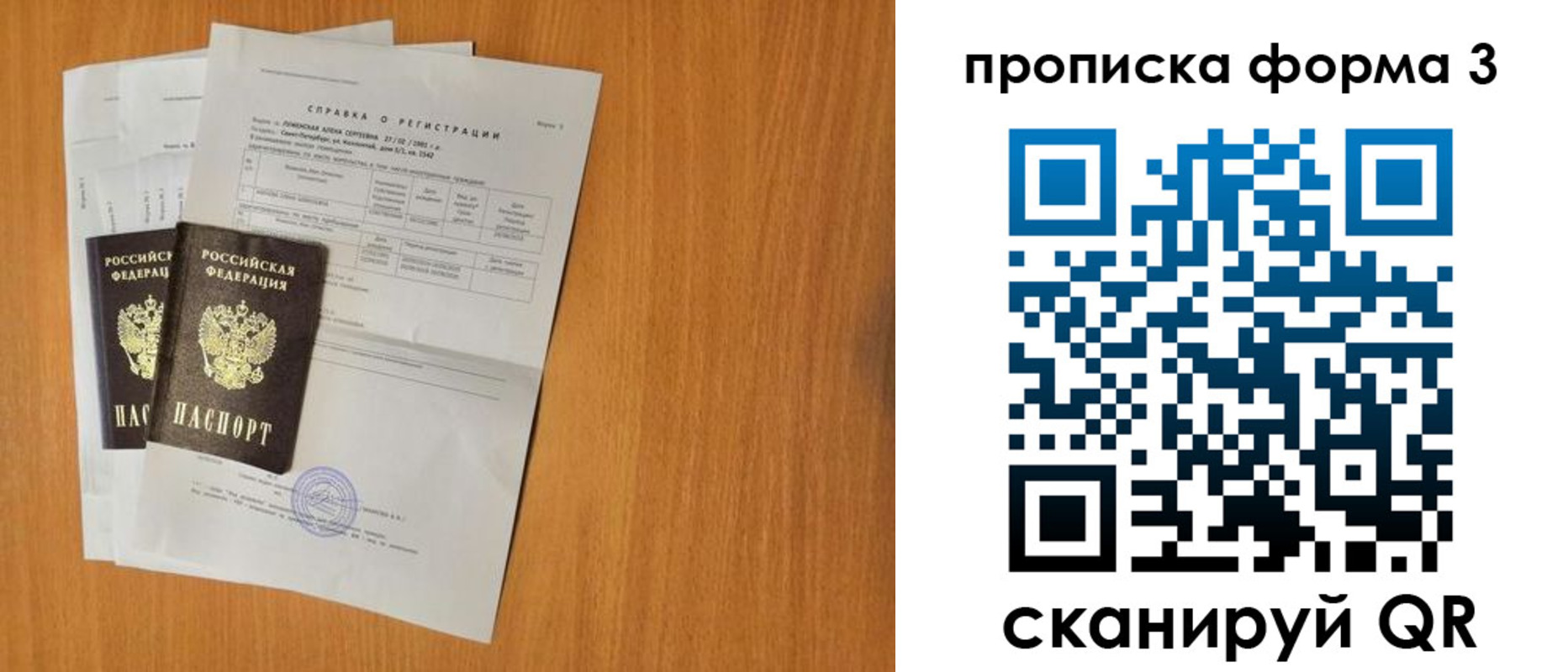 прописка от собственника в Унече