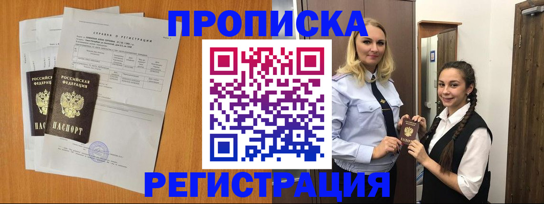 прописка в квартире в Унече