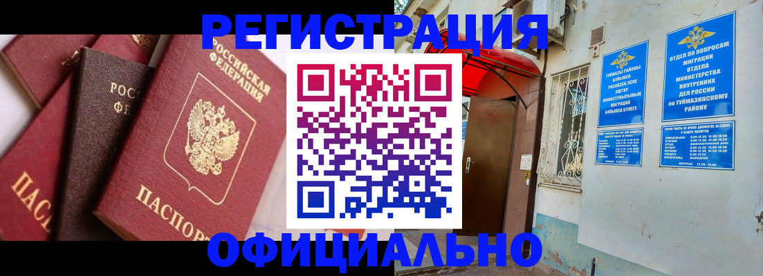 купить прописку в Унече