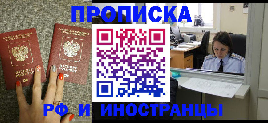 прописка законно в Унече