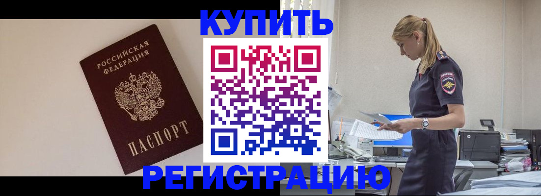 временная регистрация надежно в Унече