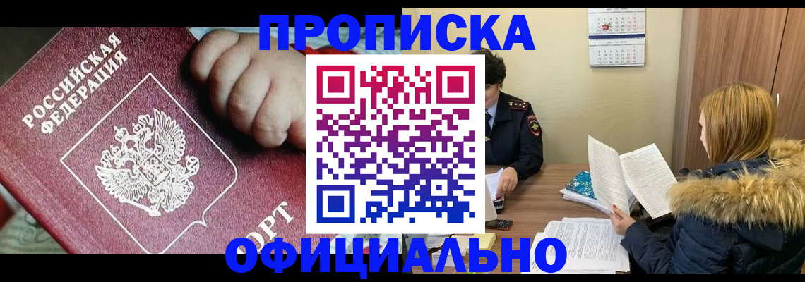 прописка для школы в Унече