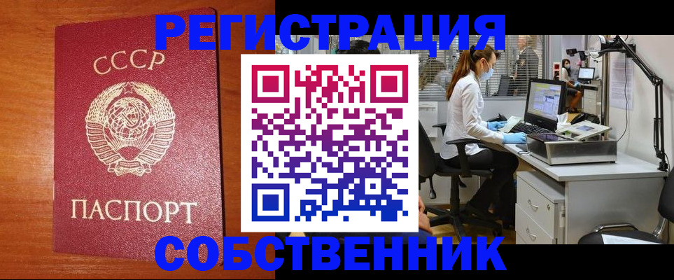 временная регистрация для всех в Унече